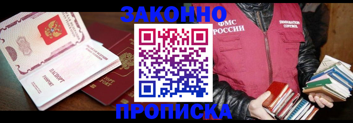 временная регистрация для школы в Чапаевске