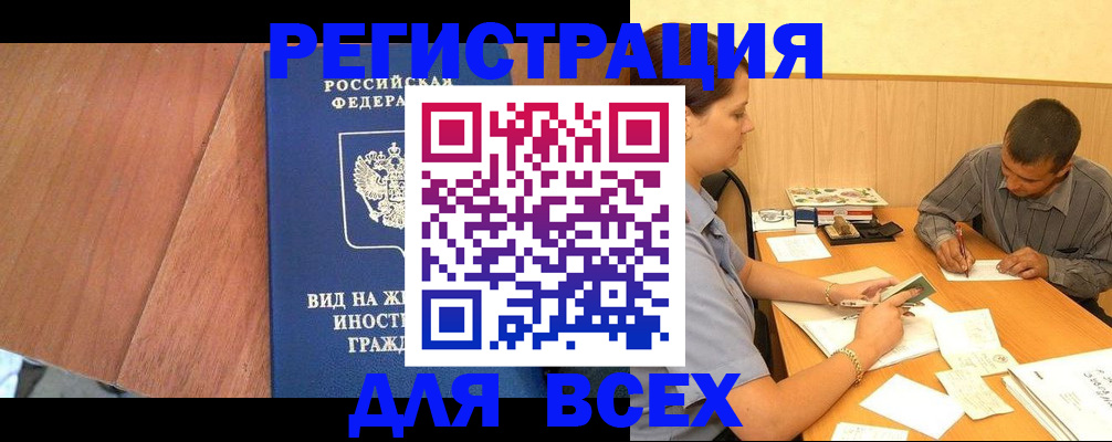 где прописаться в Чапаевске