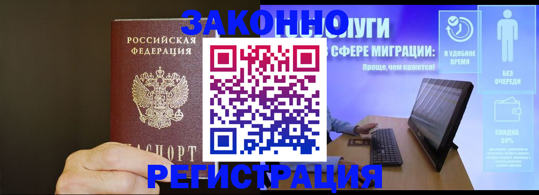 временная прописка в Чапаевске