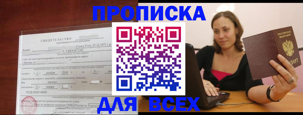 прописка штамп в Чапаевске