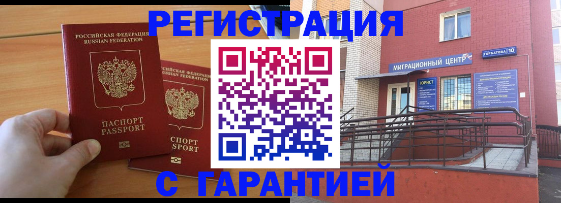 прописка поиск в Чапаевске
